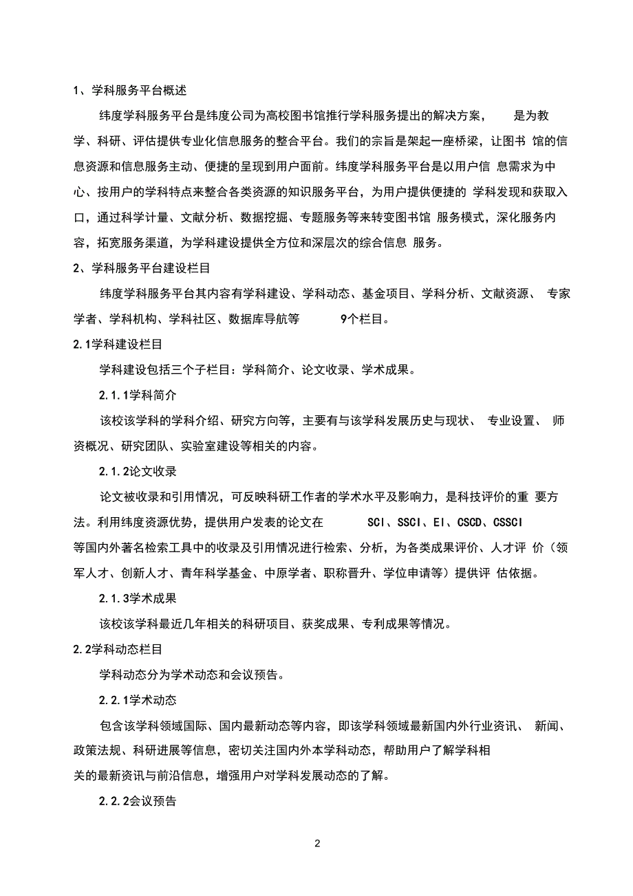 纬度学科服务平台使用指南_第2页