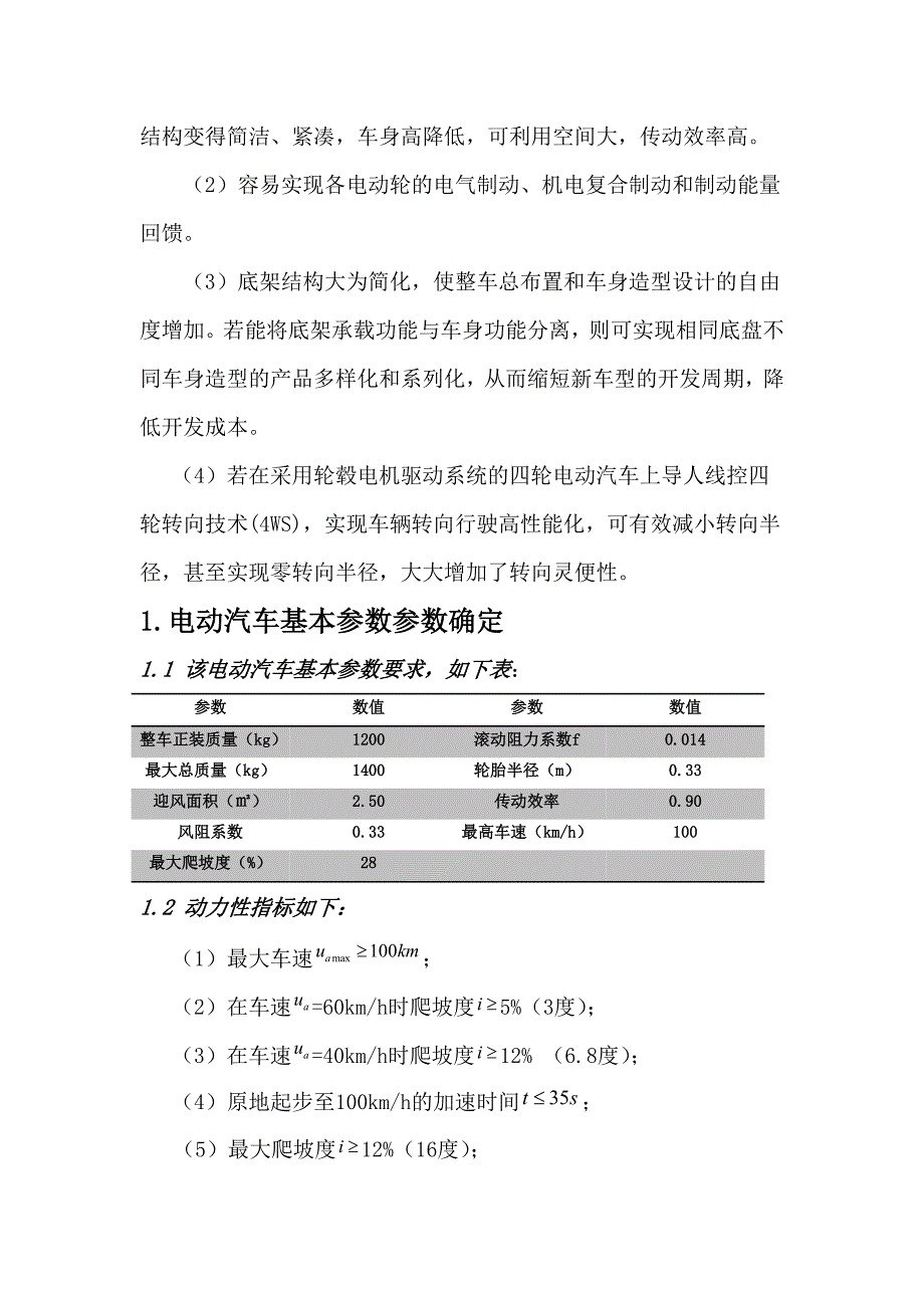 电动汽车电机选择与设计.(DOC)_第3页