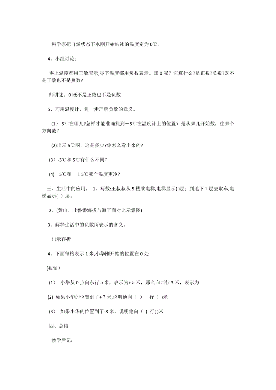 冀教版数学五年级下册教案初步认识正负数和整数_第3页