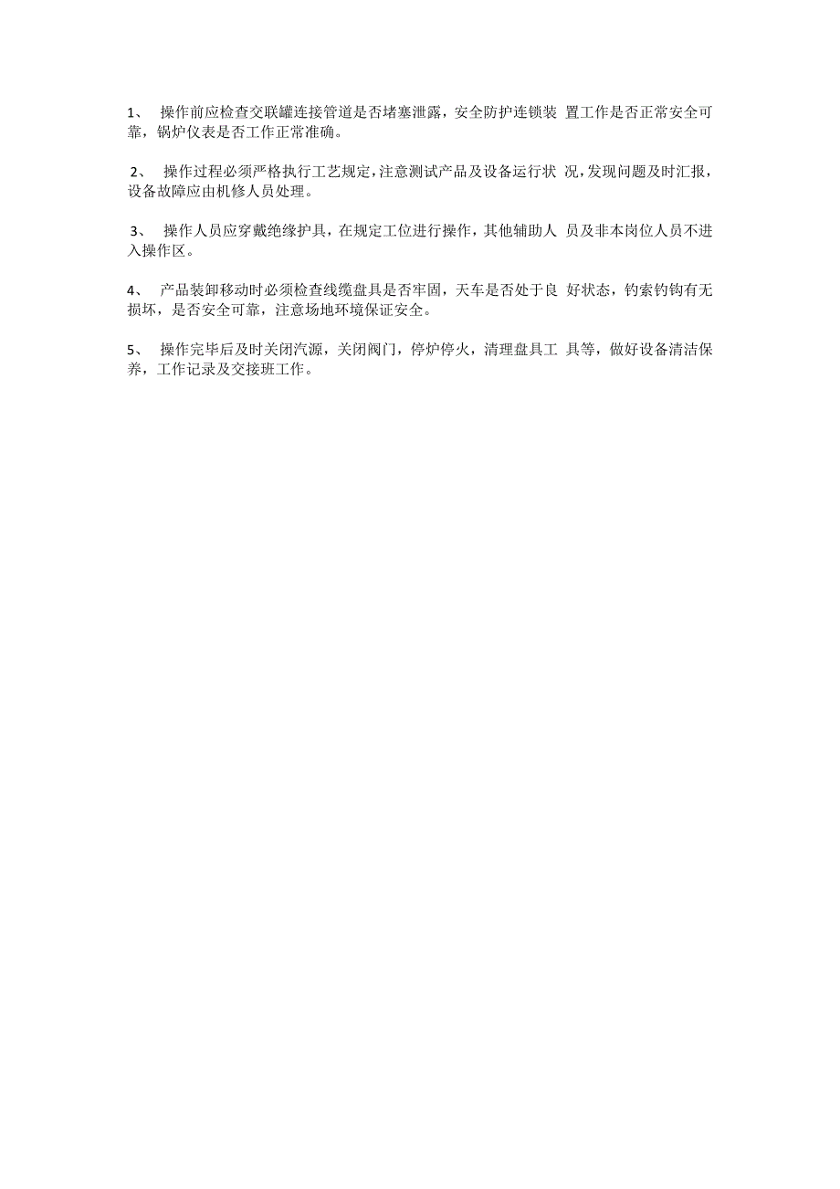 蒸气交联工序工艺操作规程_第2页