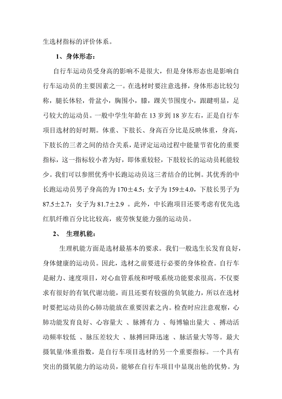 自行车运动员选材指标.doc_第3页