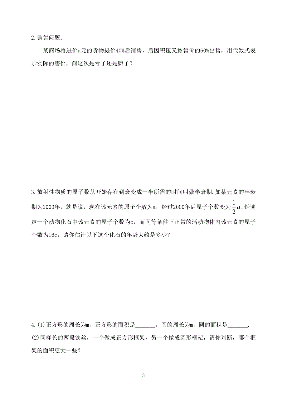 北师大版七年级数学上册第三章《字母表示数》单元测试题【精_3套】[1].doc_第3页