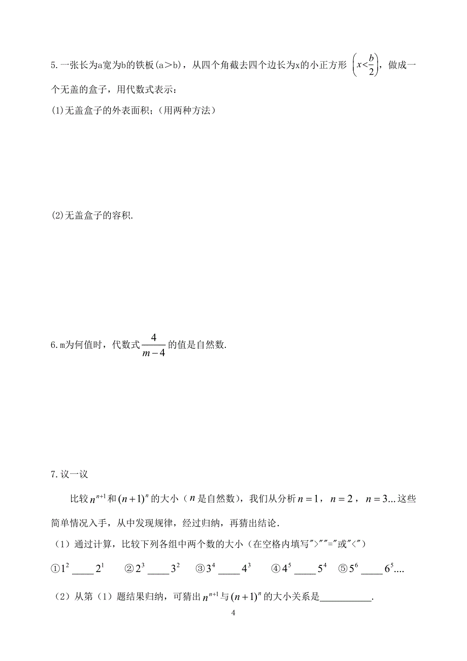 北师大版七年级数学上册第三章《字母表示数》单元测试题【精_3套】[1].doc_第4页