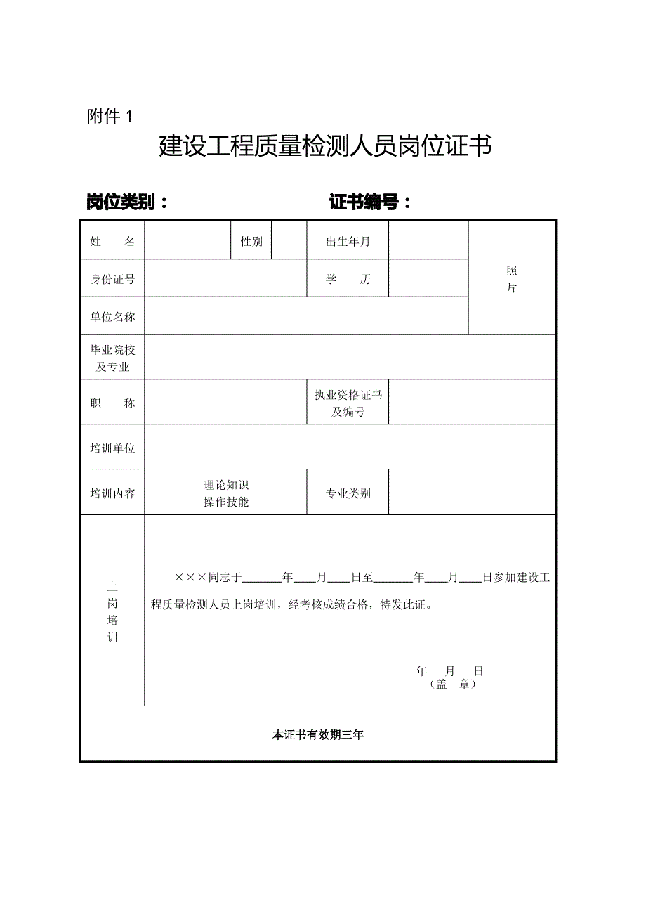 建设工程质量检测人员岗位证书_第1页