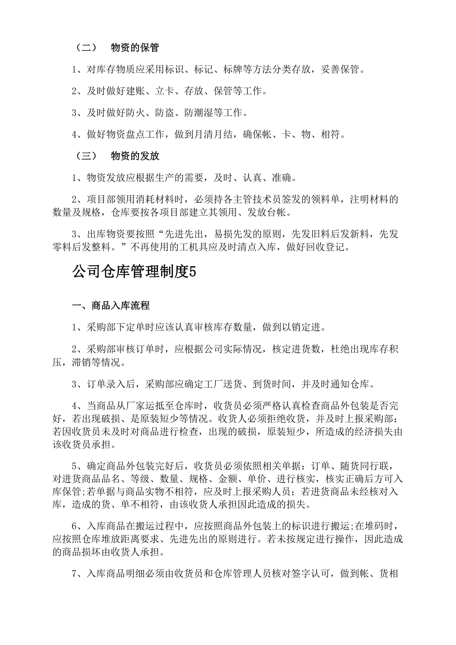 公司仓库管理制度_第4页