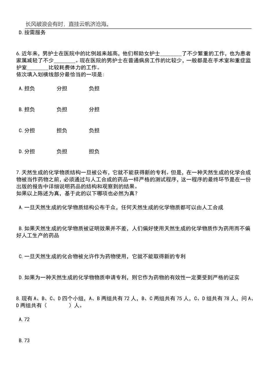 2023年06月“百场万岗”海南省万宁市赴高校公开招聘81名医疗卫生专业技术人才（十五号）笔试参考题库附答案详解_第3页