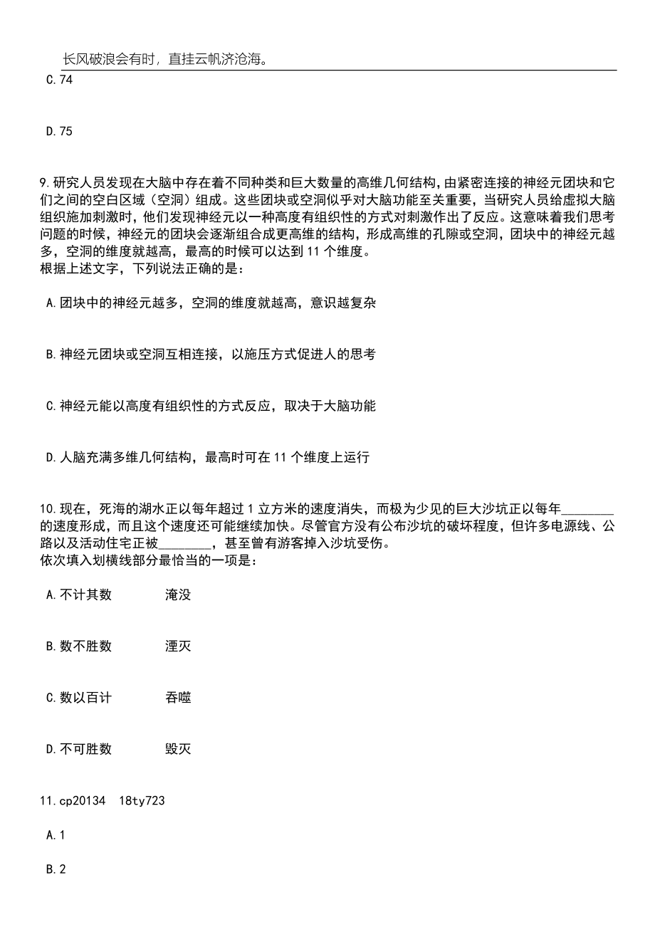 2023年06月“百场万岗”海南省万宁市赴高校公开招聘81名医疗卫生专业技术人才（十五号）笔试参考题库附答案详解_第4页