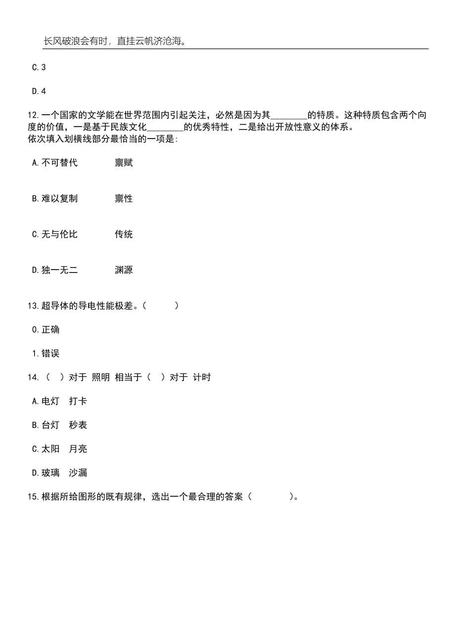 2023年06月“百场万岗”海南省万宁市赴高校公开招聘81名医疗卫生专业技术人才（十五号）笔试参考题库附答案详解_第5页