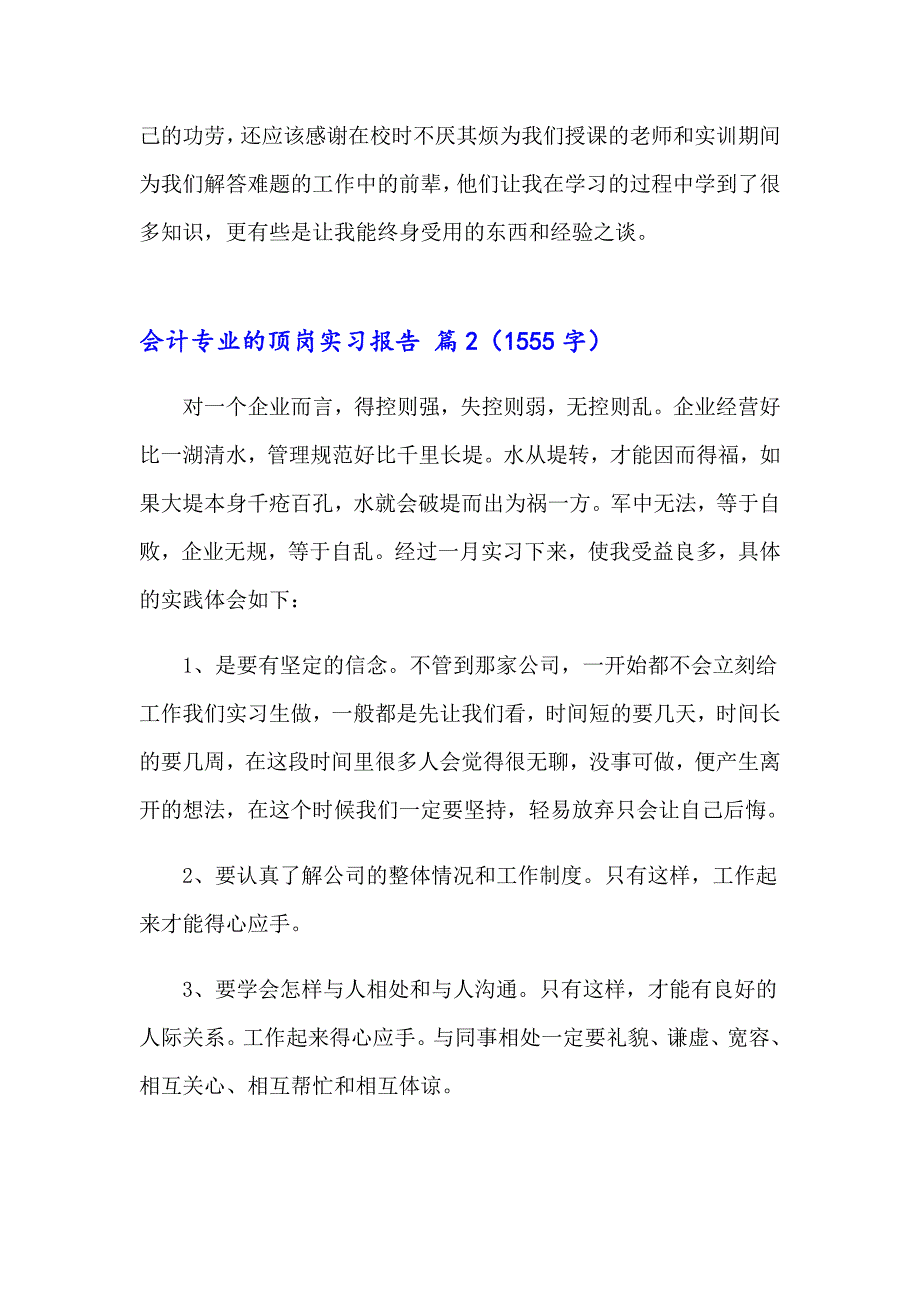 会计专业的顶岗实习报告七篇_第4页