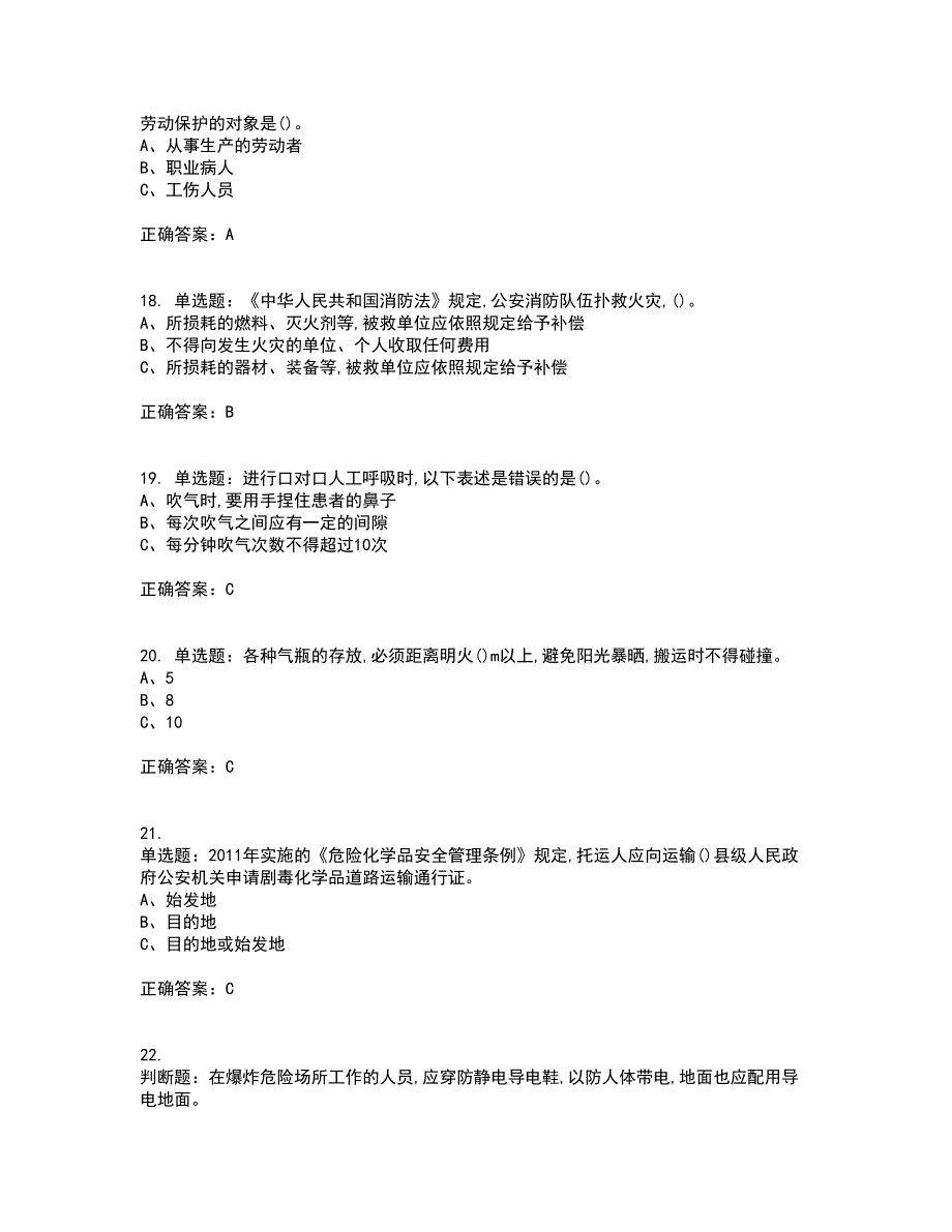 过氧化工艺作业安全生产考前（难点+易错点剖析）押密卷附答案16_第4页