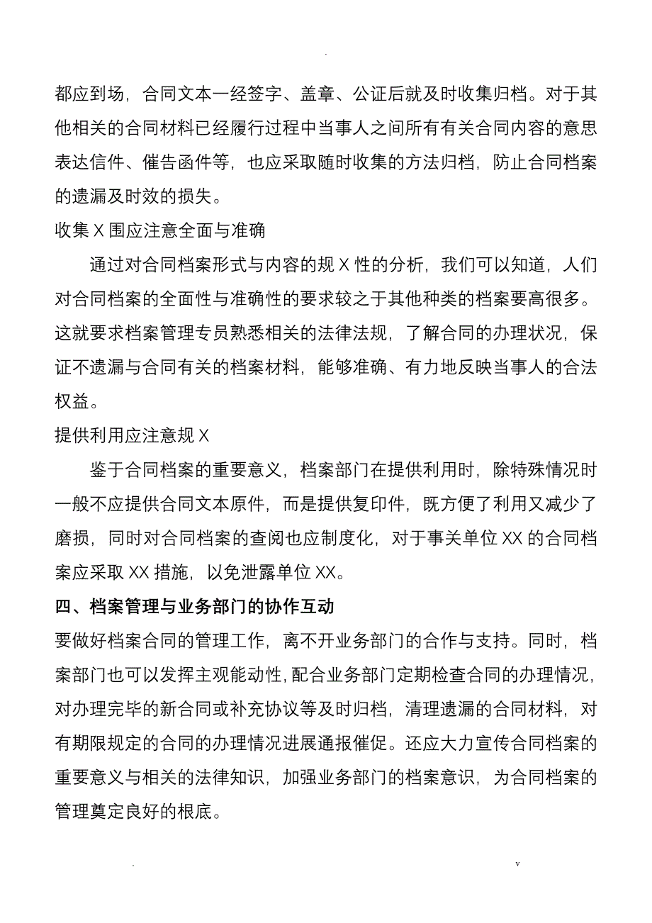 合同管理规范管理制度_第4页