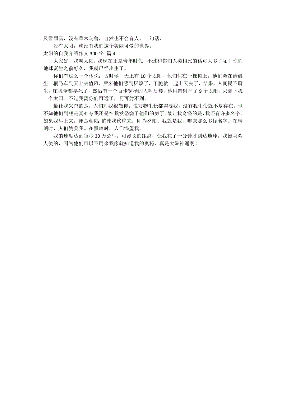 有关太阳的自我介绍作文300字4篇_第2页