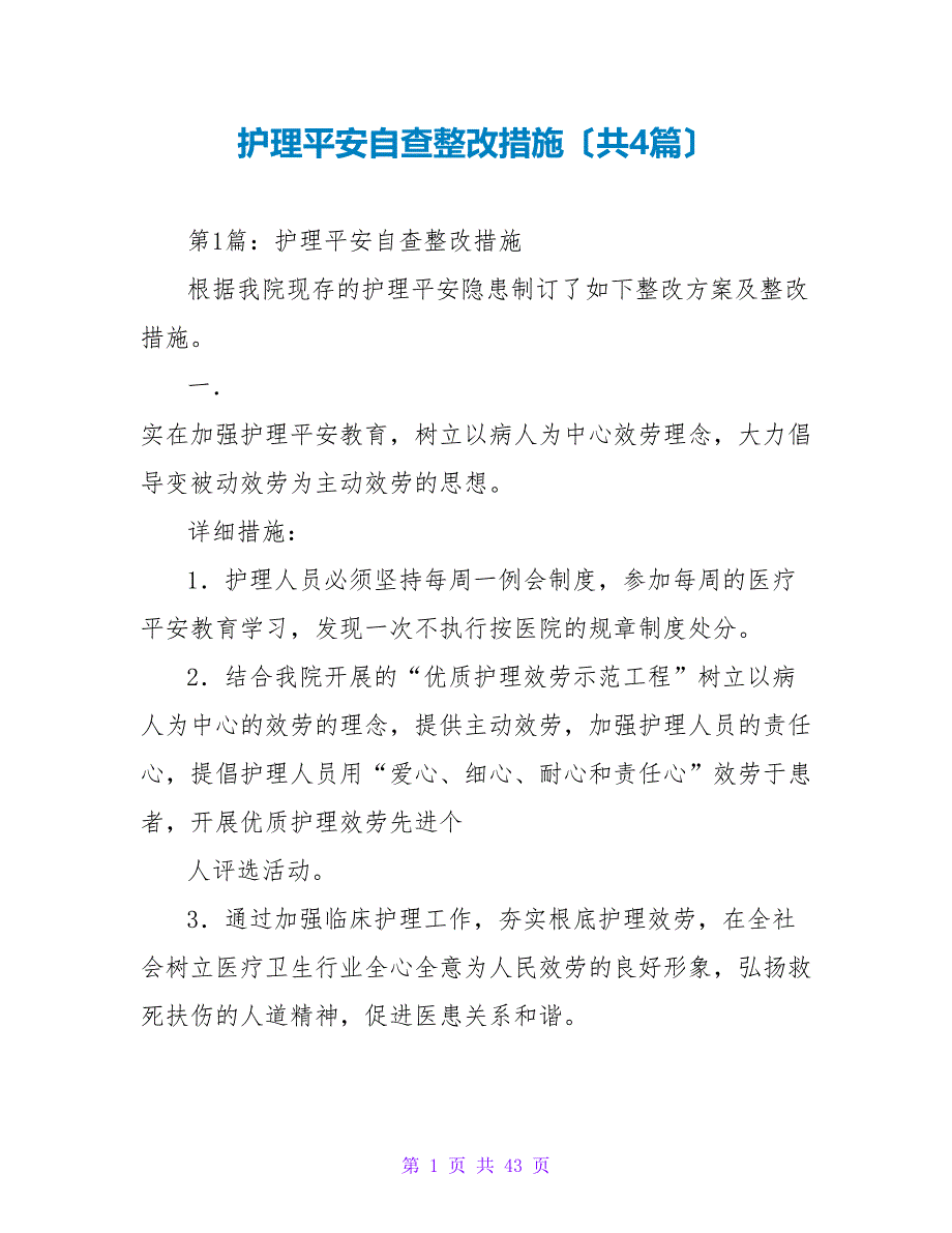 护理安全自查整改措施（共4篇）_第1页