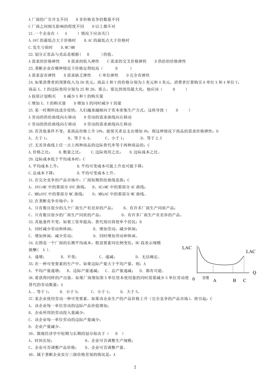 微观经济学选择题题.doc_第2页