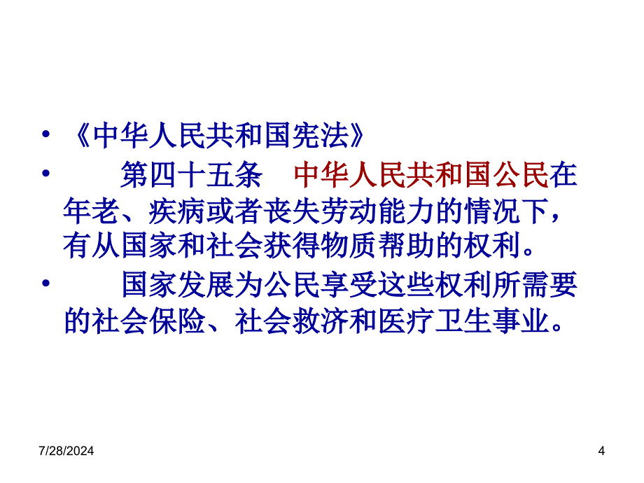 基本药物度的讲义课件_第4页