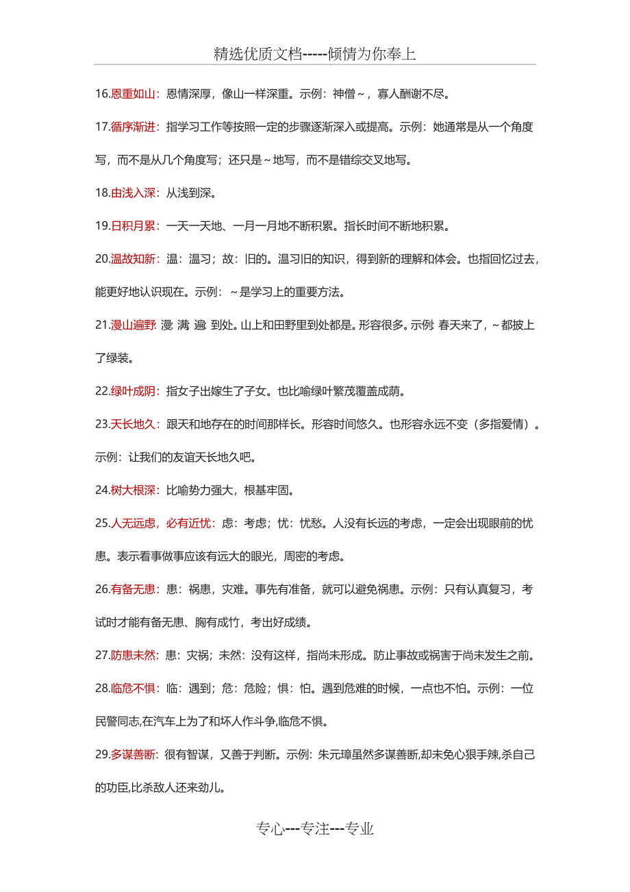 小学生需要掌握的成语_第2页