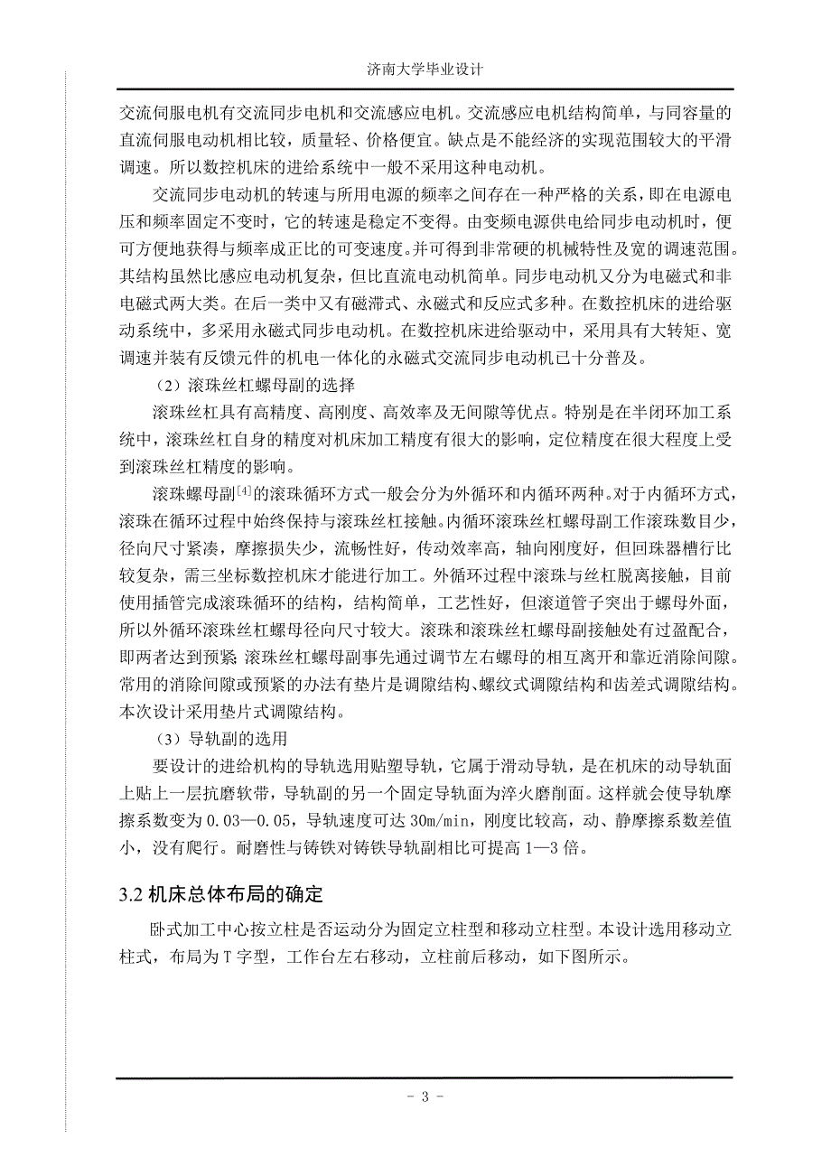 卧式加工中z向进给机构的设计—-毕业论文设计_第4页