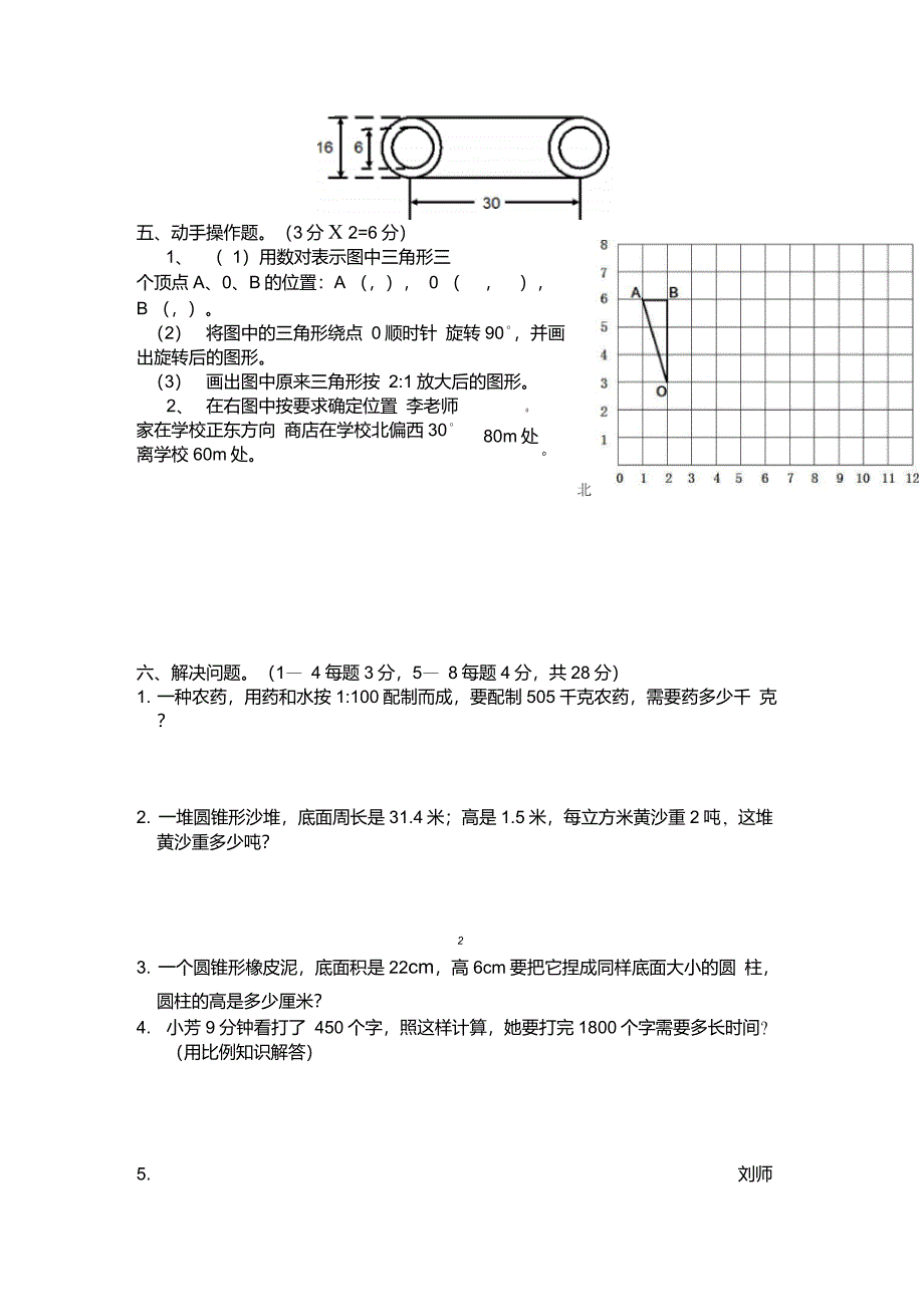 人教版六年级数学下册期中考试卷_第4页