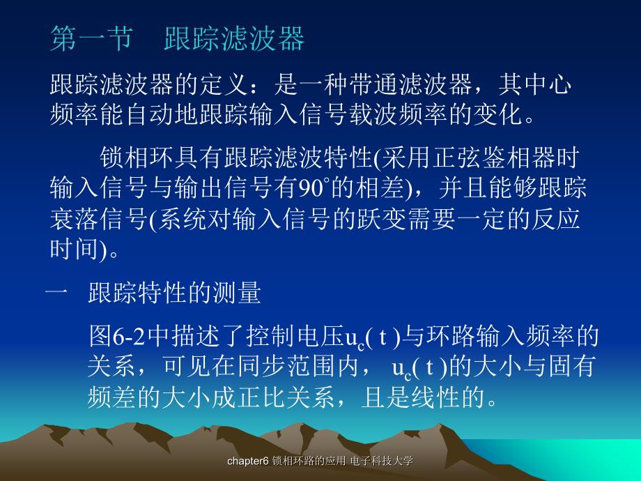 chapter6锁相环路的应用电子科技大学课件_第4页