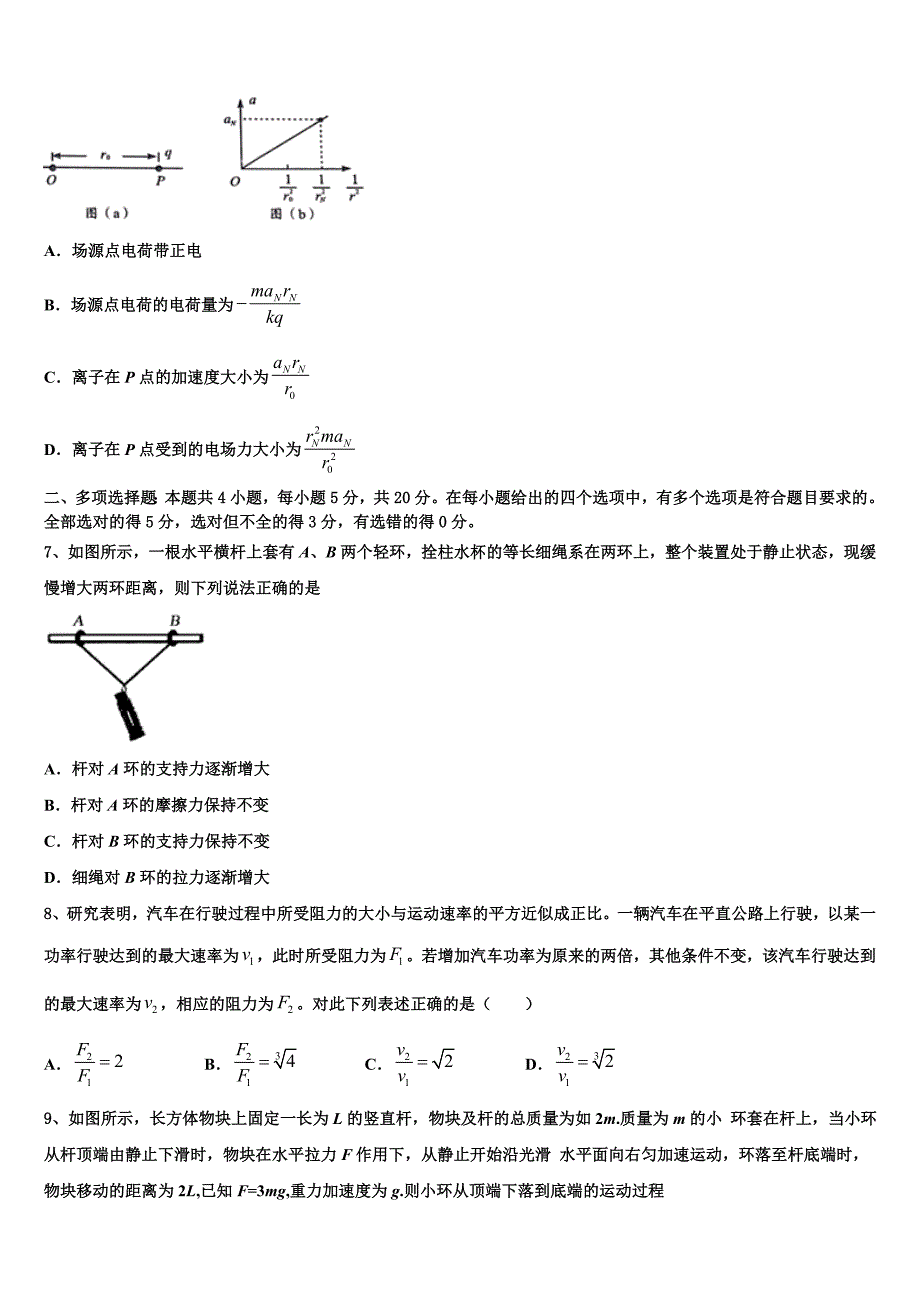 2023届云南省丽江市古城二中高三下学期阶段性检测试题物理试题试卷_第3页