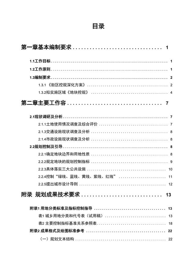 北京新城控制性详细规划编制要求内容