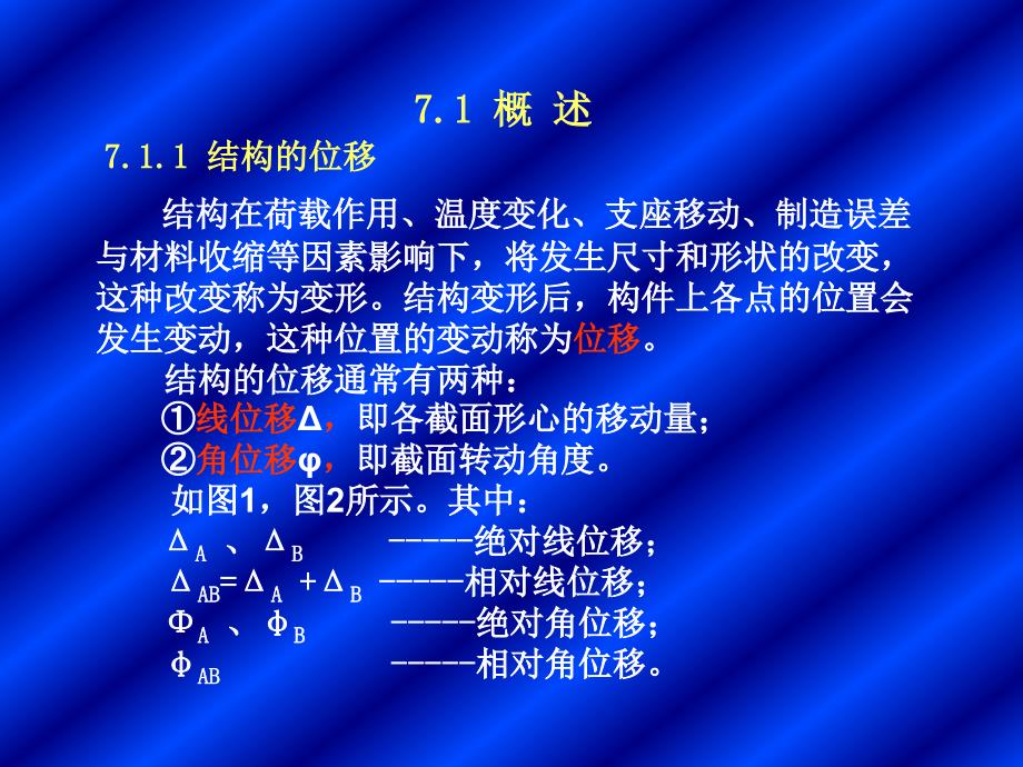 七章静定结构的位移计算_第3页