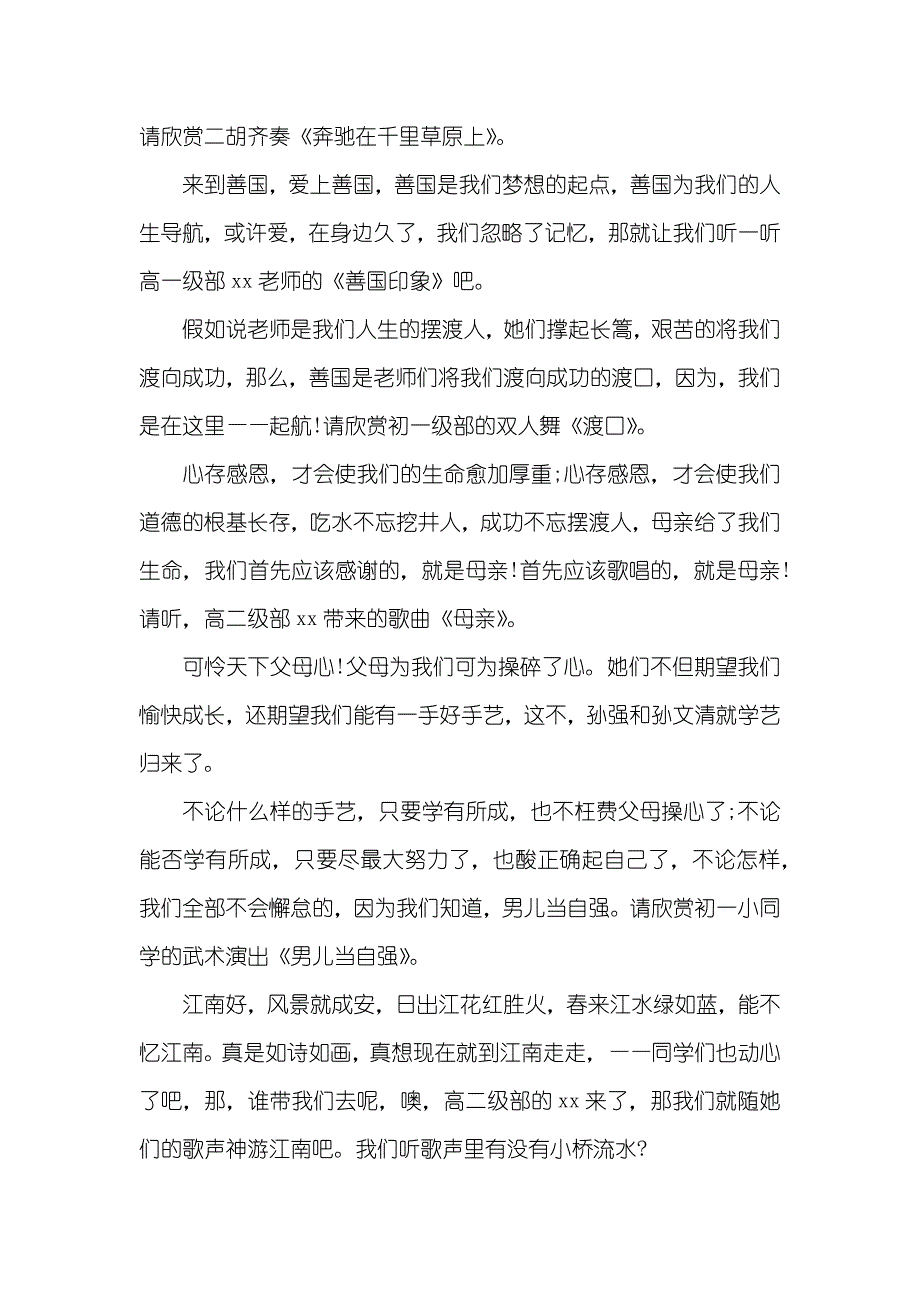 大学生新年文艺晚会主持词_第2页