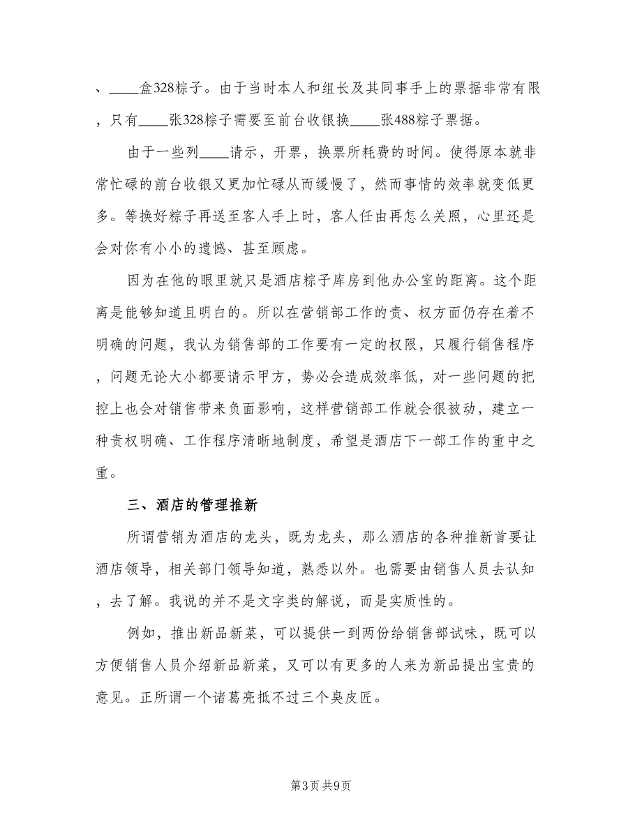 2023酒店个人上半年工作总结以及工作计划（3篇）.doc_第3页