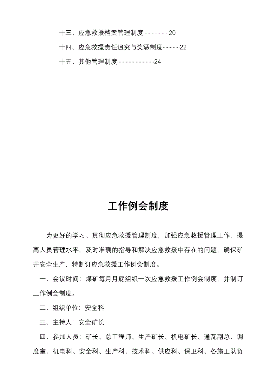 煤矿应急救援管理制度汇编_第3页