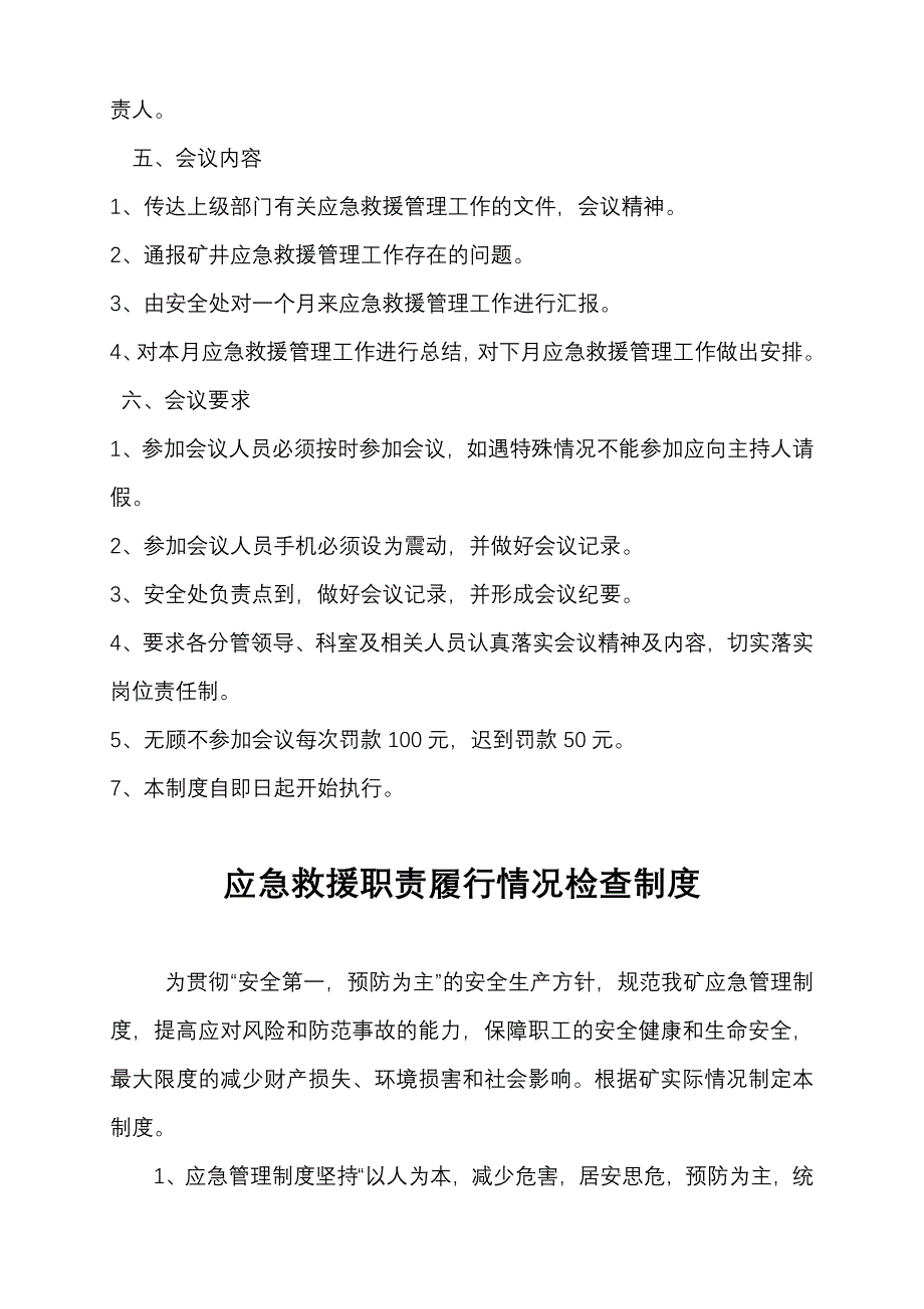 煤矿应急救援管理制度汇编_第4页