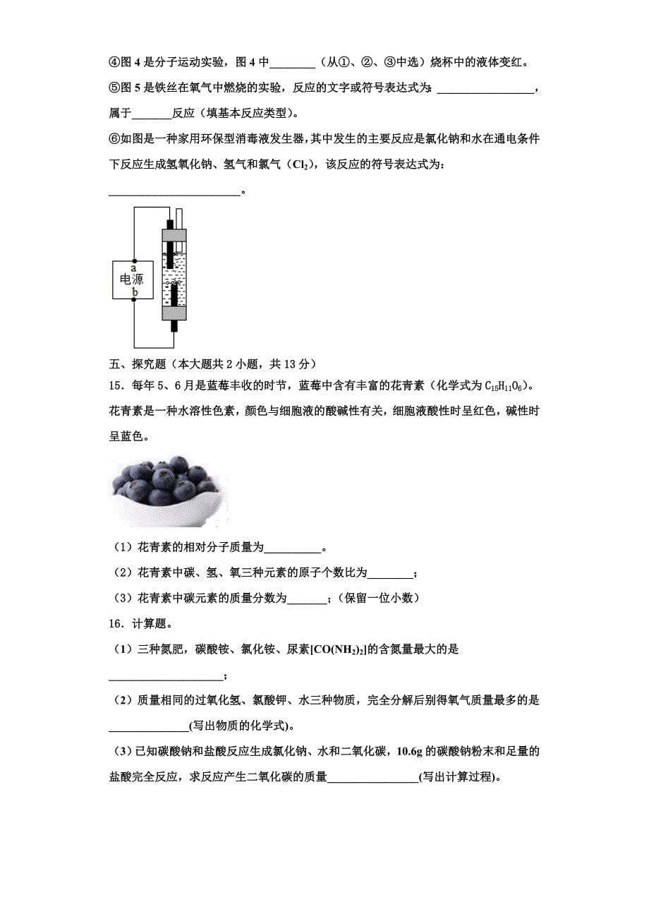 广西南宁市第二十一中学2023学年化学九年级第一学期期中考试试题含解析.doc_第5页