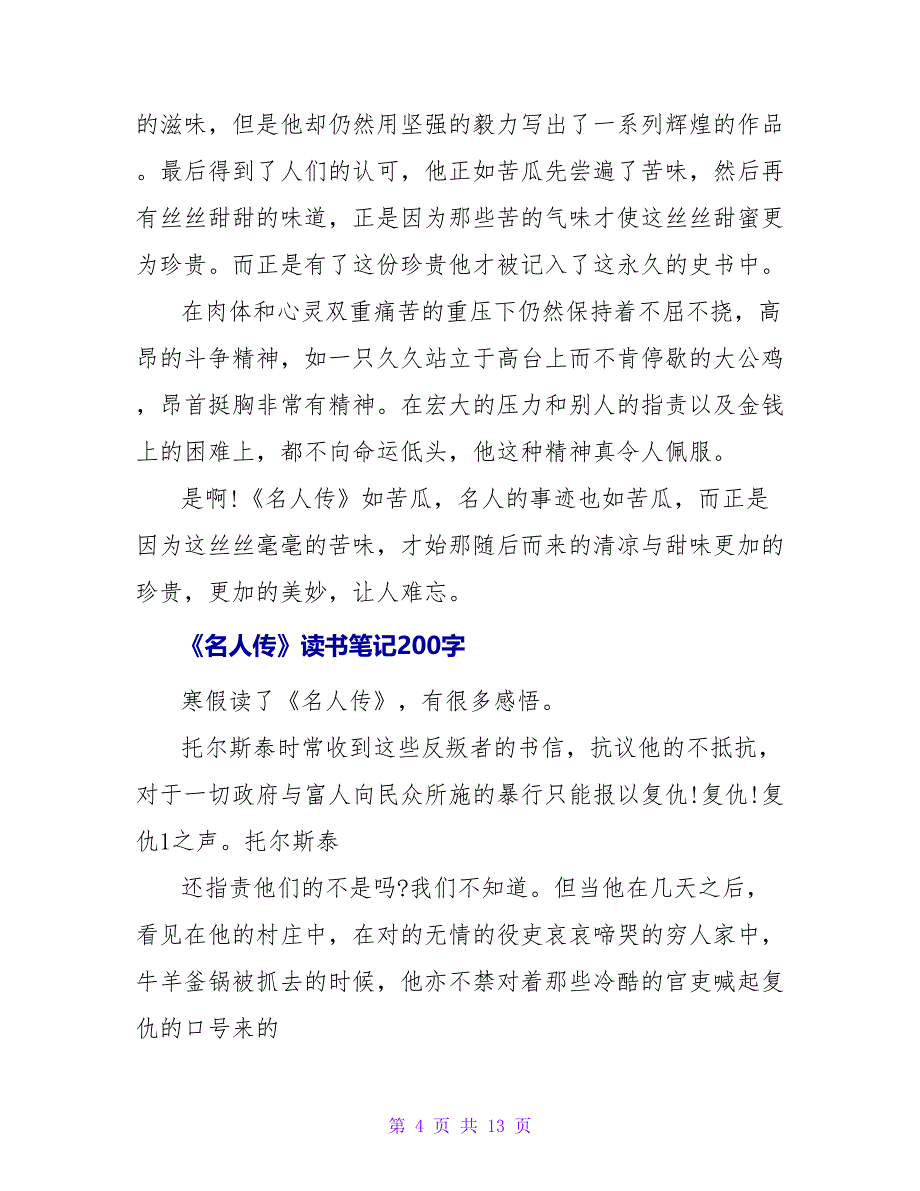 《岳飞传》读书笔记200字.doc_第4页