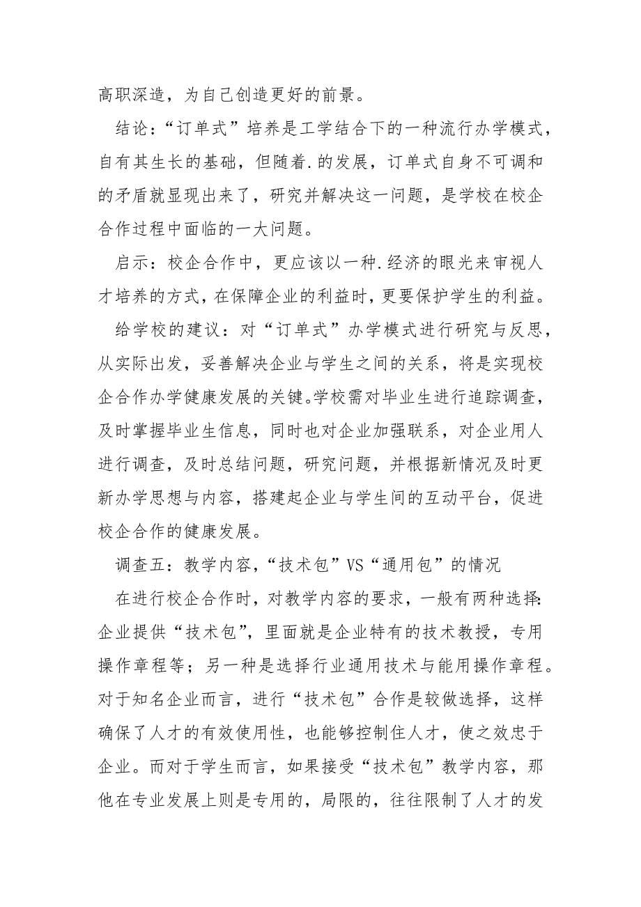 鞋革专业设置市场调查报告范文.docx_第5页