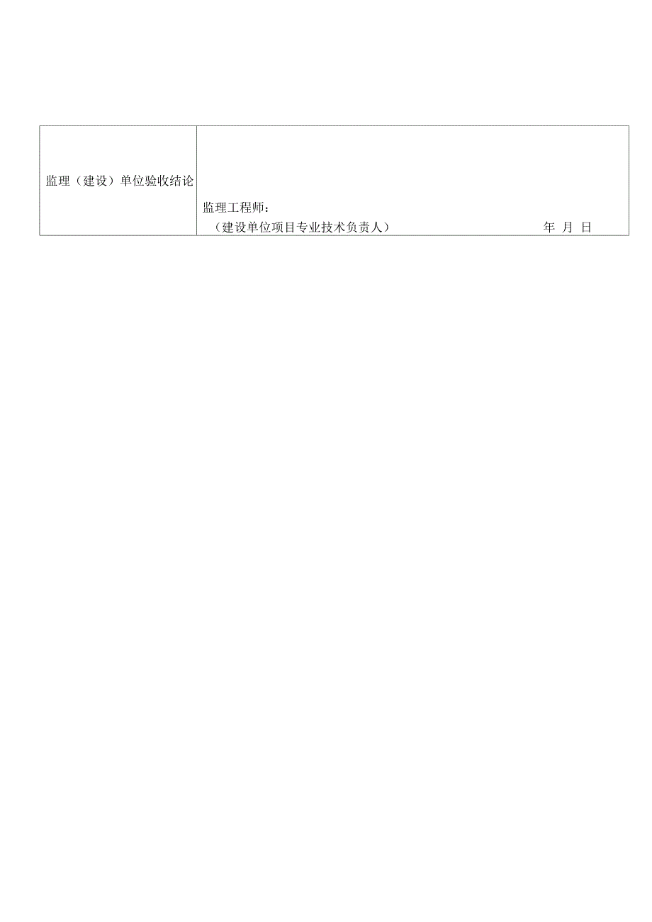 专用灯具安装检验批质量验收记录表_第3页