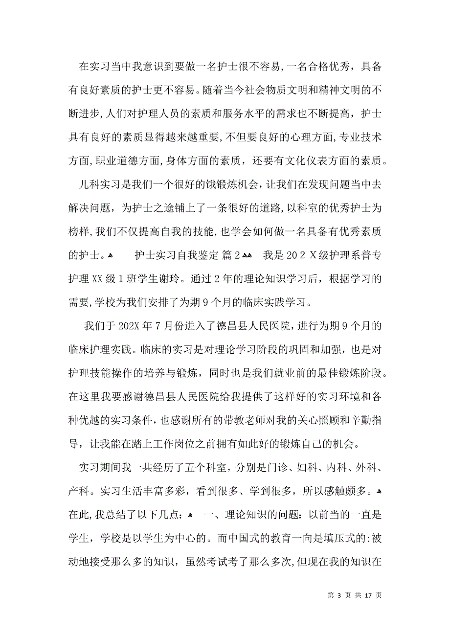 实用的护士实习自我鉴定汇总8篇_第3页