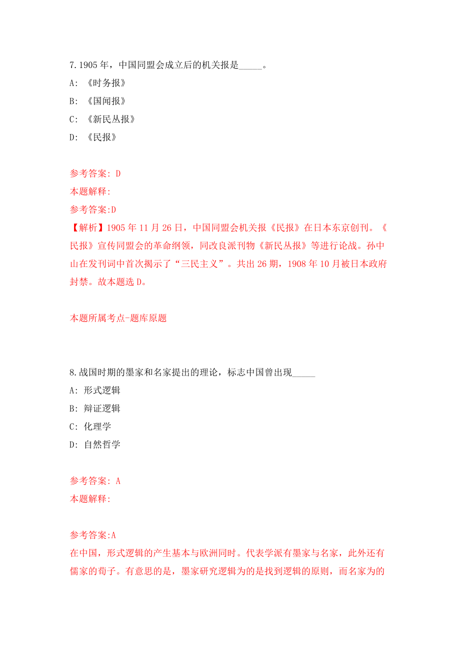 2022年中国铁路信息科技集团高校毕业生招考聘用119人模拟考试练习卷及答案（第7卷）_第5页