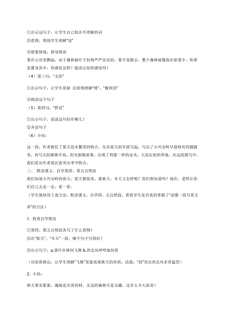 人教版三年级语文上册《美丽的小兴安岭》教学设计.doc_第3页