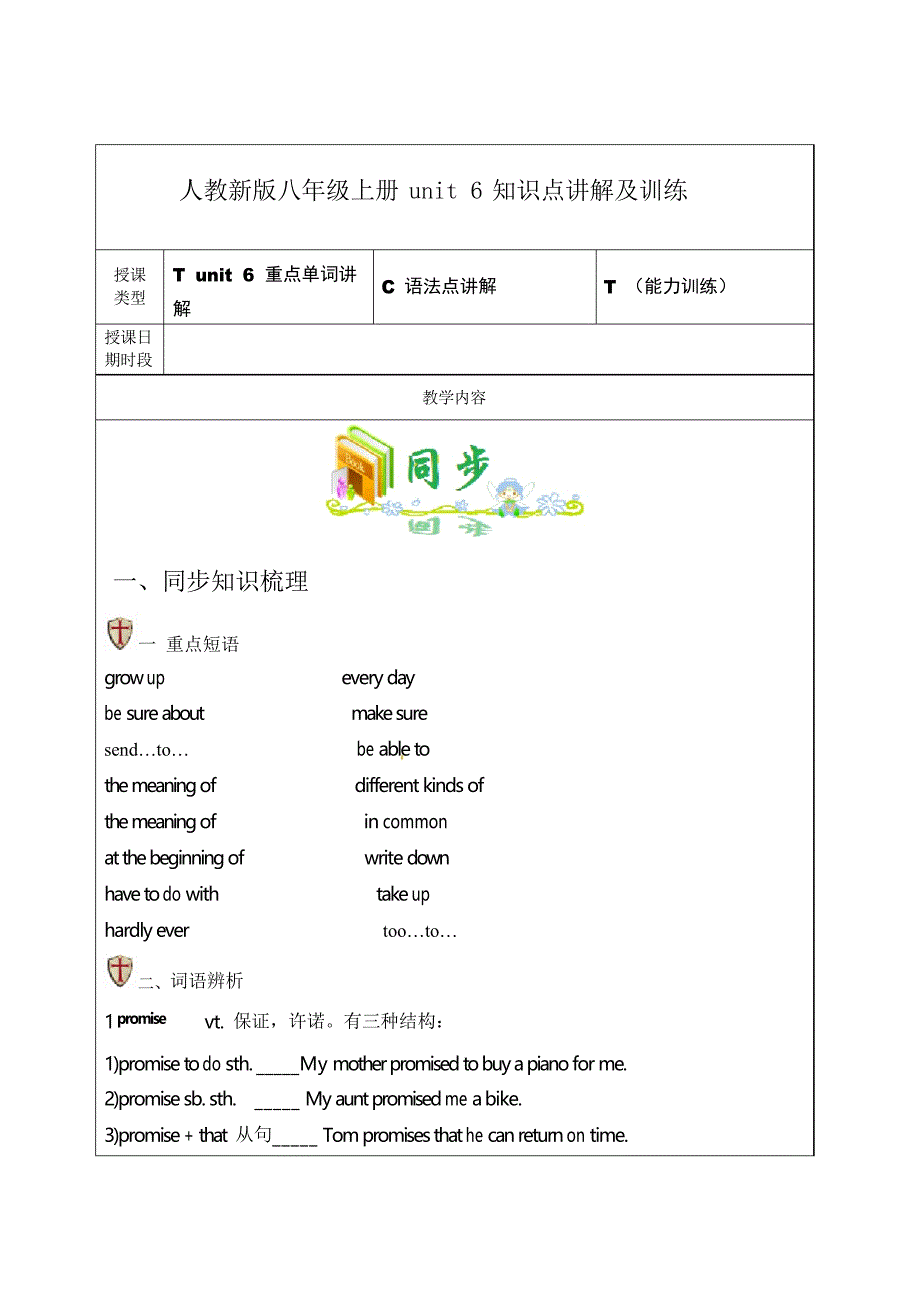 人教新版八年级上册unit6 单元知识点及语法讲解和练习_第1页