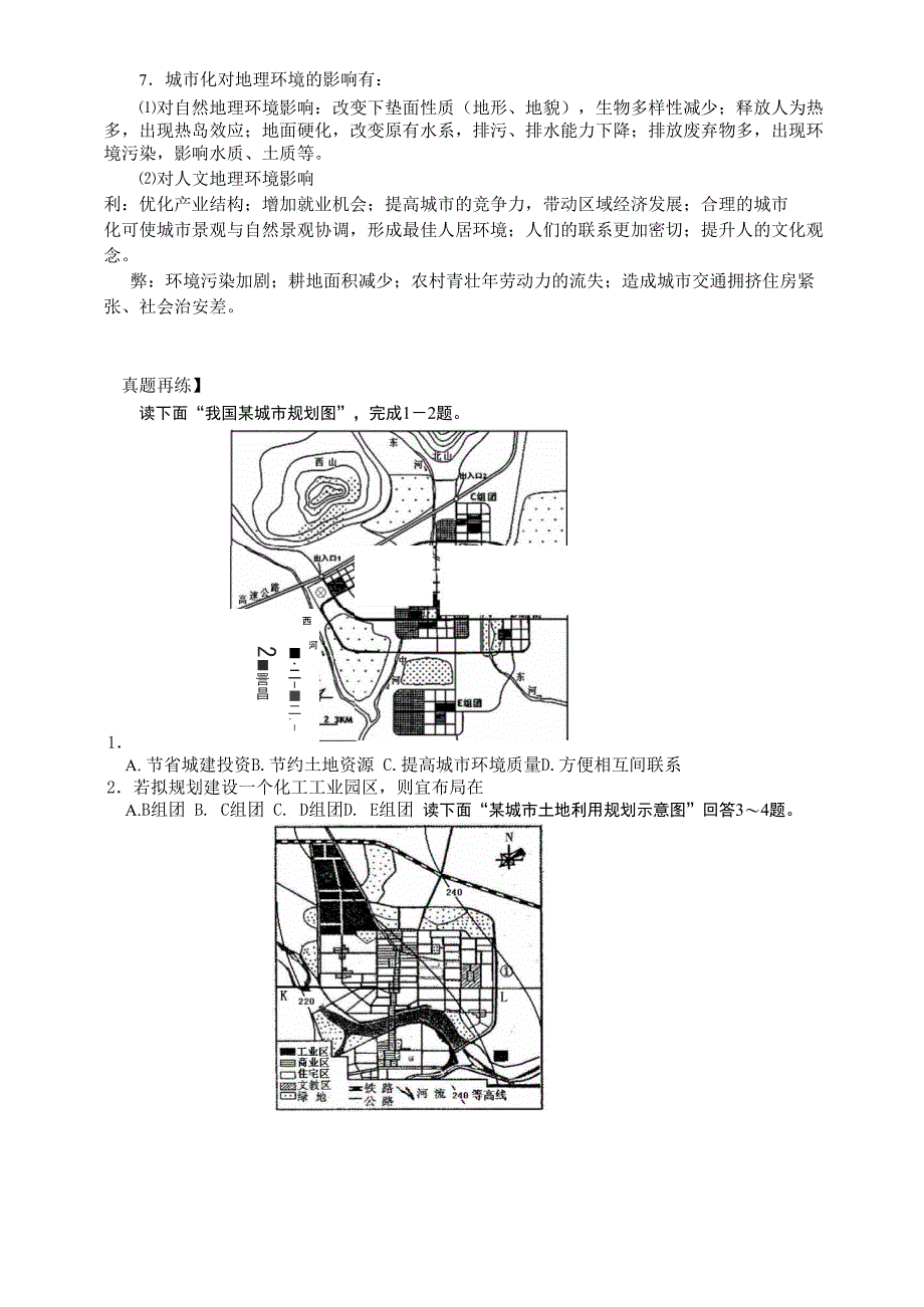 工作室 城市空间结构与城市化专题复习讲义与个性化备课_第4页