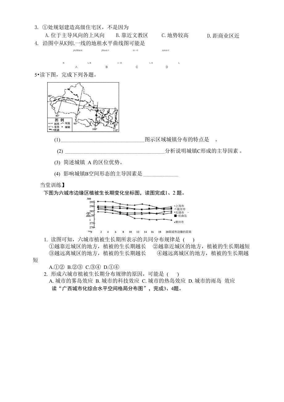 工作室 城市空间结构与城市化专题复习讲义与个性化备课_第5页