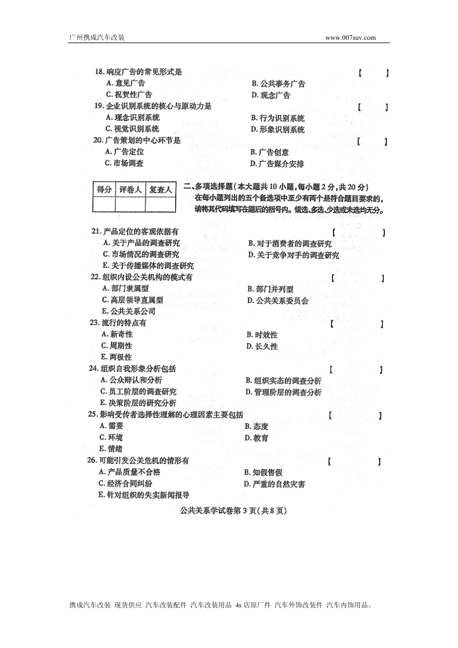 最新整理全国自学考试历年公共关系学110月份试题及答案大全精品熟记必过_第3页