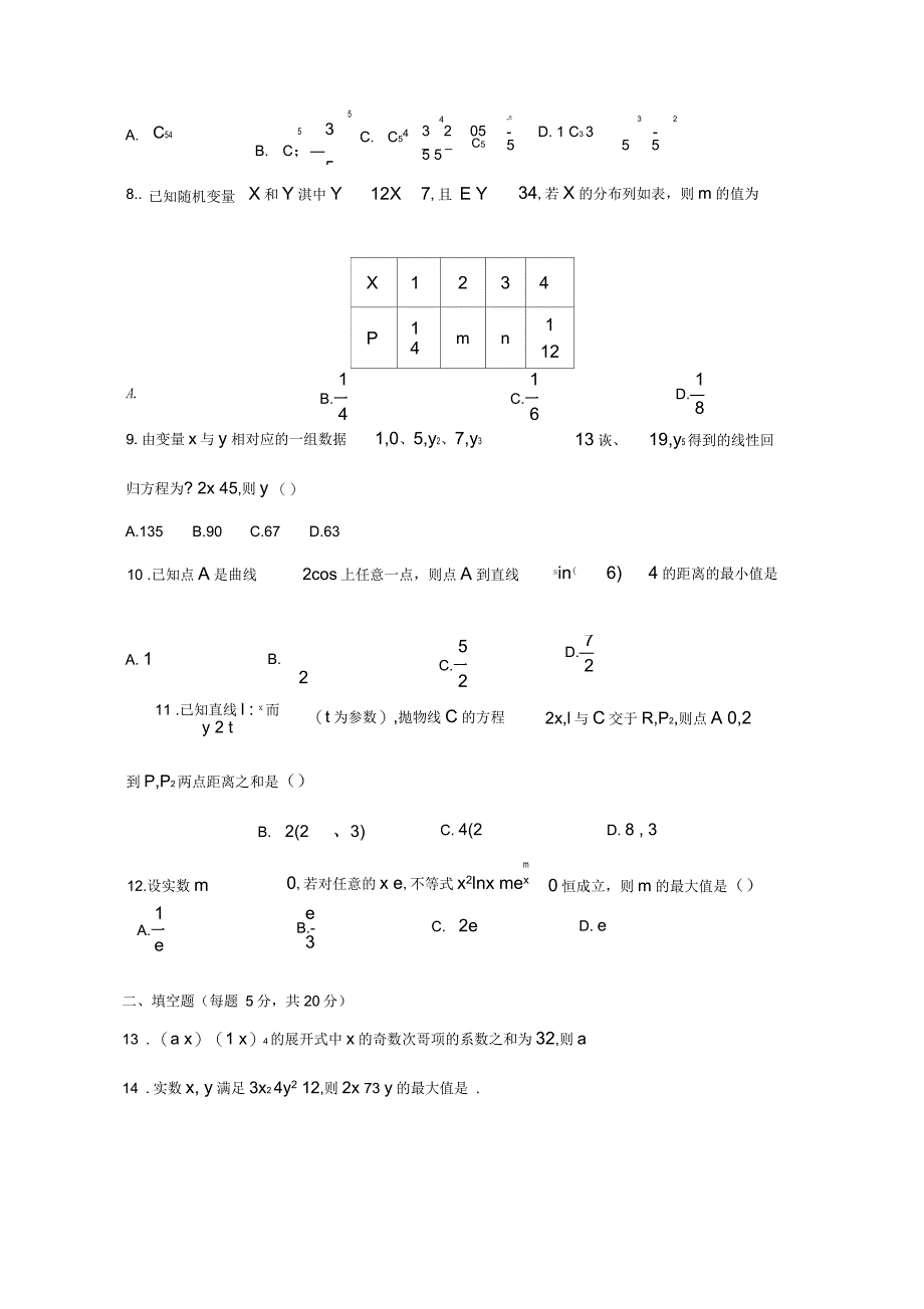 内蒙古呼和浩特市开来中学2019-2020学年高二下学期期末考试数学(理)试卷(解析版)_第2页