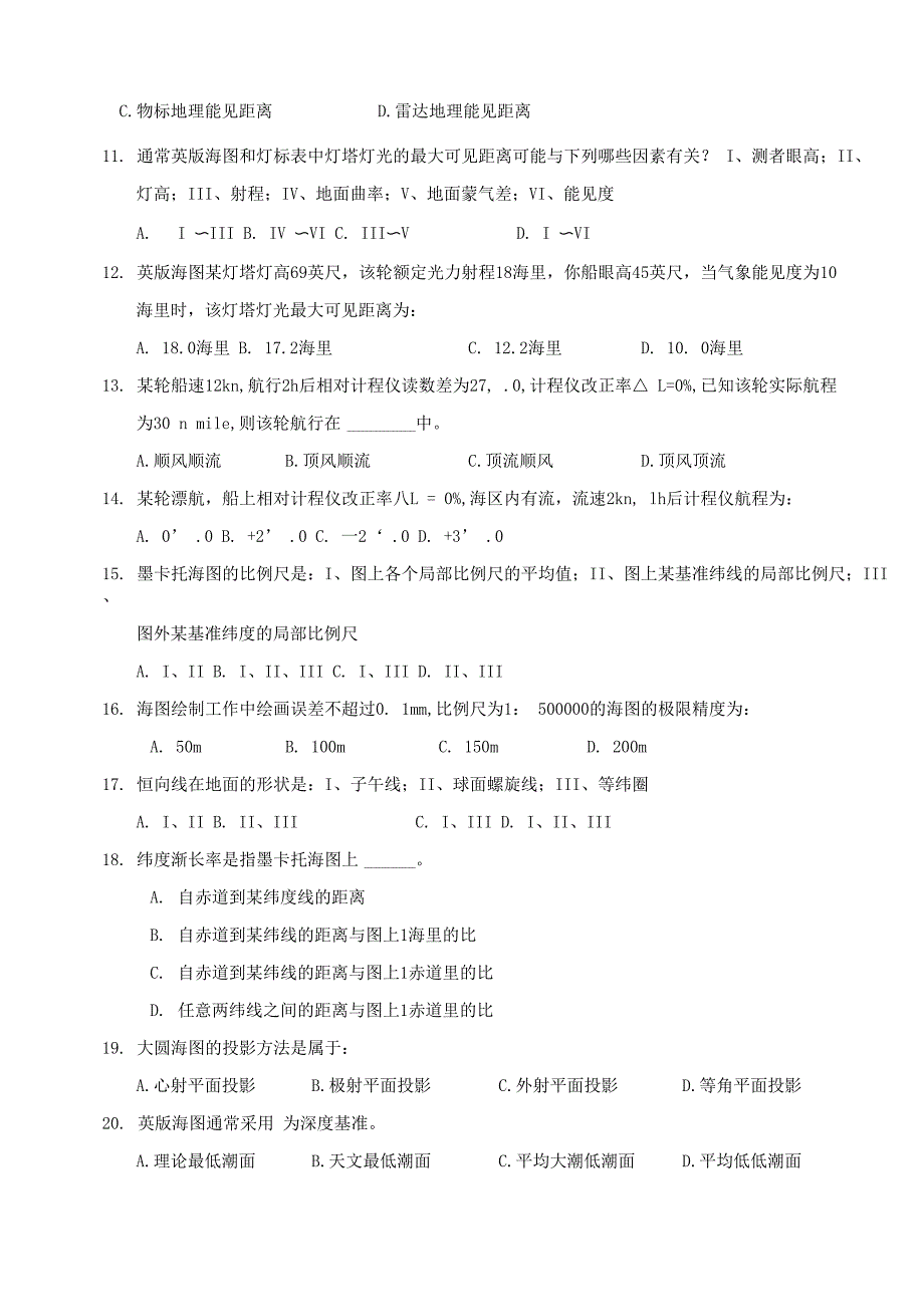 41航海学试题_第2页