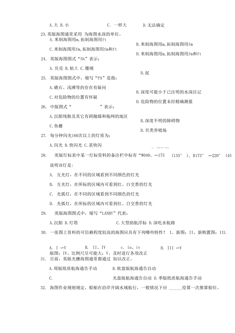 41航海学试题_第4页