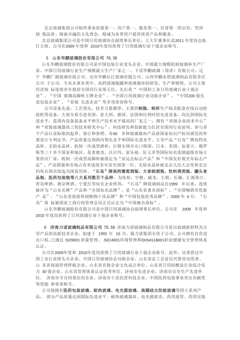 日用玻璃行业十强_第4页