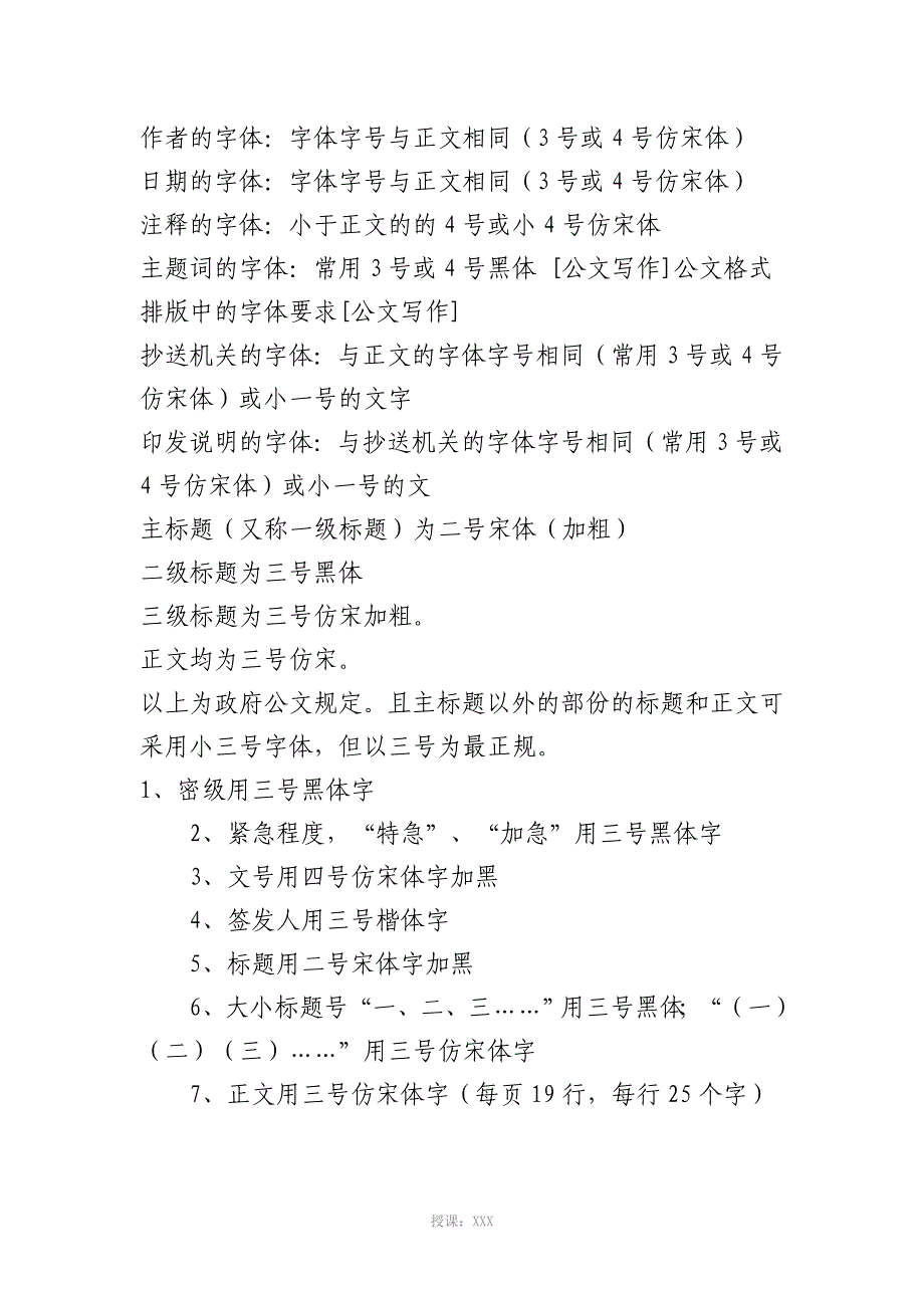 公文字体格式规范[1]_第2页