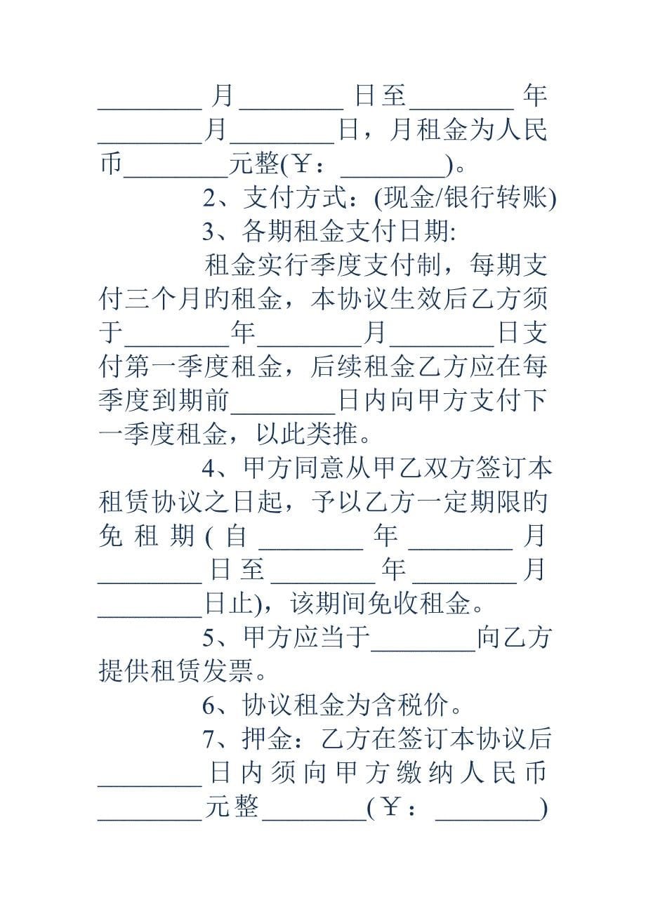 土地厂房租赁合同范本_第5页