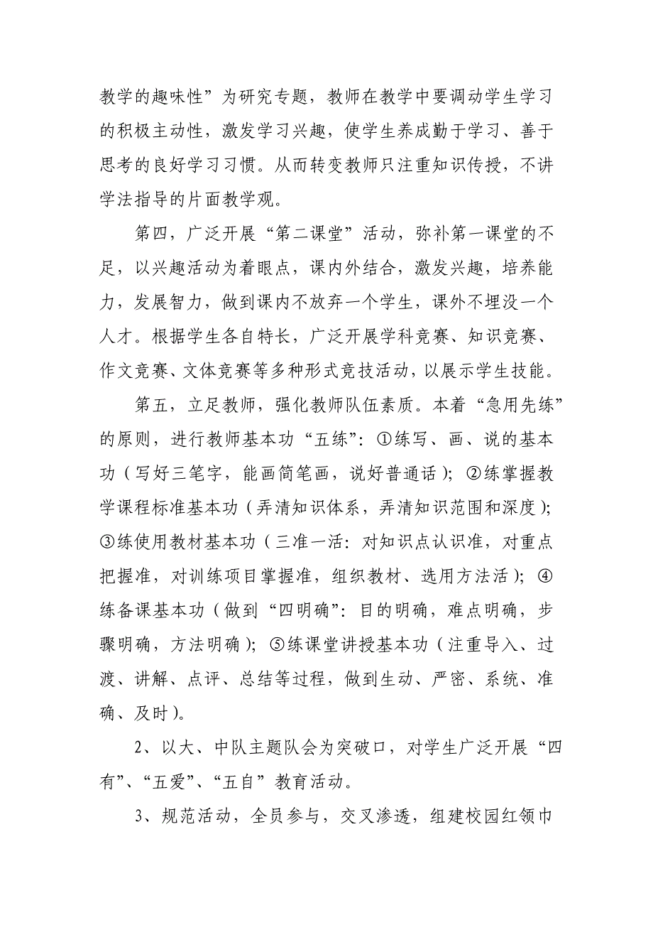 横山中心小学2010-2011学年度素质教育总结.doc_第4页