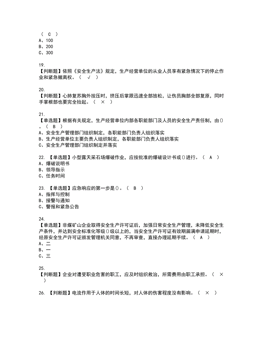 2022年金属非金属矿山（小型露天采石场）安全管理人员资格考试模拟试题（100题）含答案第82期_第3页