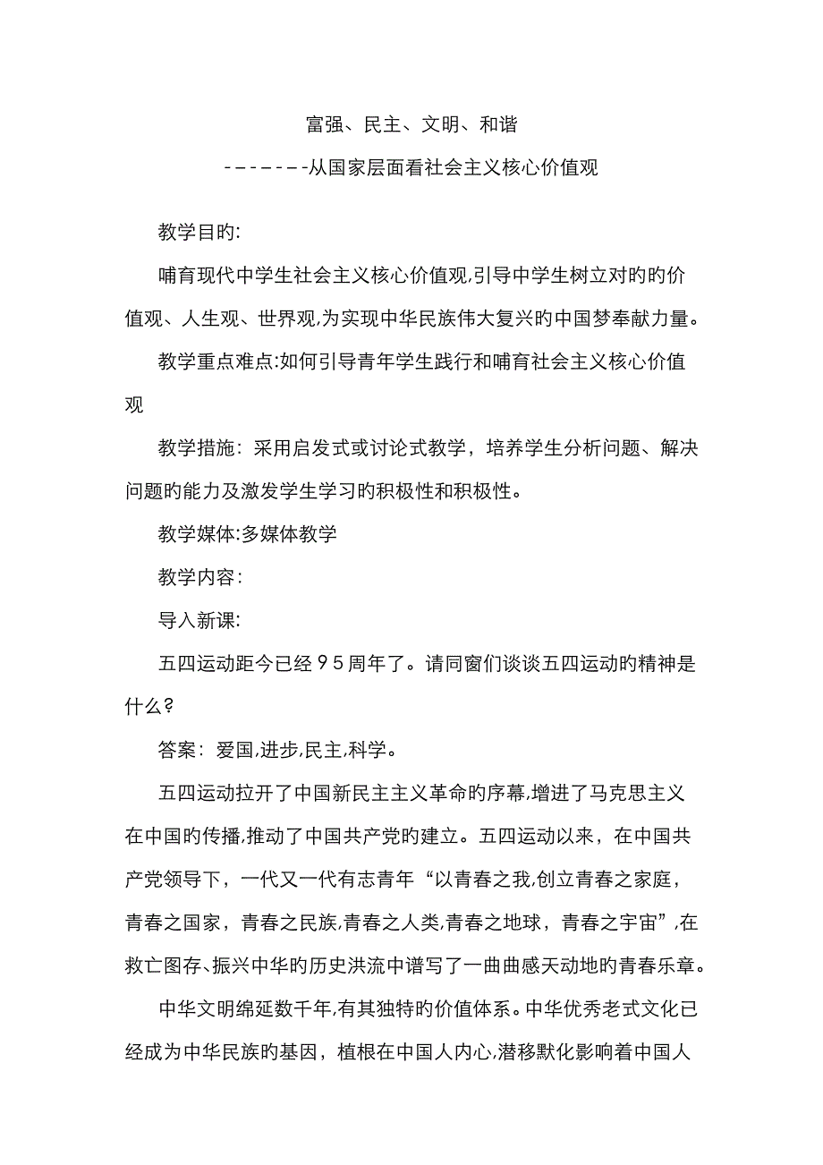 富强、民主、文明、和谐教案_第1页